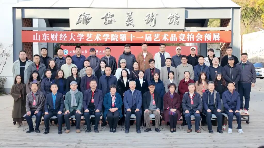 山东财经大学校友会艺术学院分会成立