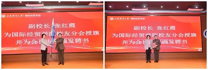 山东财经大学校友会国际经贸学院分会成立