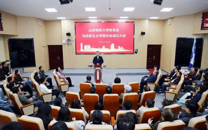 山东财经大学校友会马克思主义学院分会成立