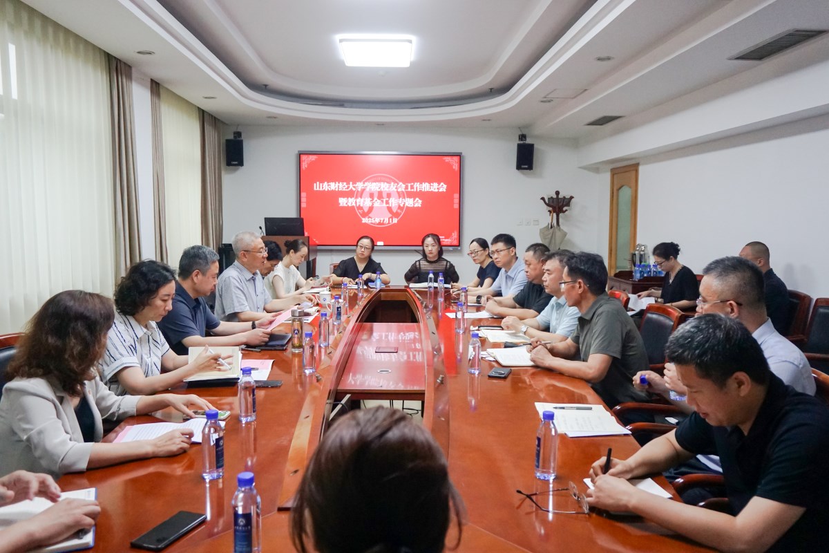 学校召开院级单位校友工作暨教育基金工作推进会